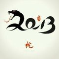 Nouvel an chinois 2013 : le serpent