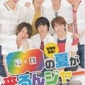 Kanjani8