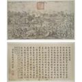 The Conquests Of The Emperor Qianlong A Set Of Sixteen Engravings After Castiglione Et Al, And Eighteen Panels Of Calligraphy