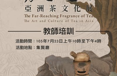 The Far-Reaching Fragrance of Tea: The Art and Culture of Tea in Asia at National Palace Museum, Taipei