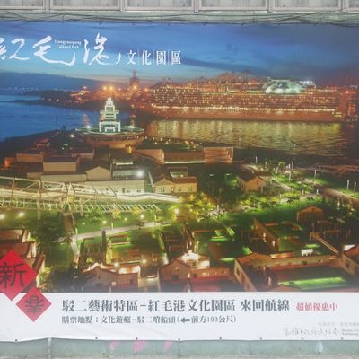 Kaoxiong - The Pier 2, Art Center