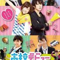 [Drama] Film de Koukou Debut en DVD le 16 septembre