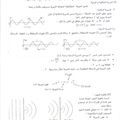 تمارين و حلول : المــوجـات