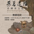 The Far-Reaching Fragrance of Tea: The Art and Culture of Tea in Asia at National Palace Museum, Taipei
