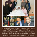 المملكة المغربية : العملية الجراحية التي أجراها ملكنا محمد السادس نصره الله على مستوى القلب كللت بالنجاح، و جلالته سوف يعود لأرض