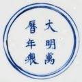 A rare blue and white 'Dragon' jar, Mark and period of Wanli 