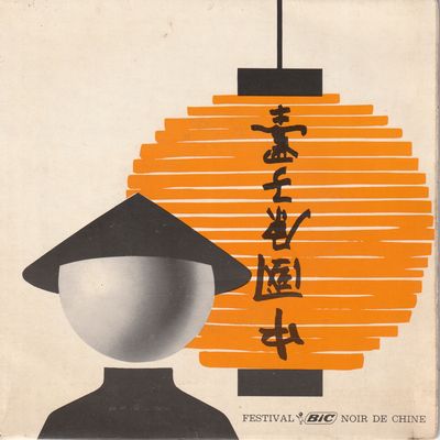 Festival Bic Noir de Chine (1964)